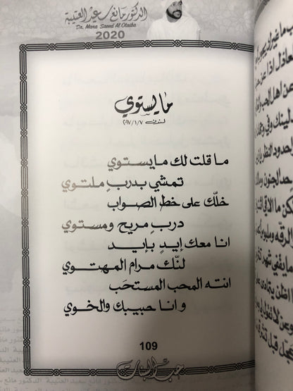 ‎حب البنات : الدكتور مانع سعيد العتيبه رقم (35) نبطي