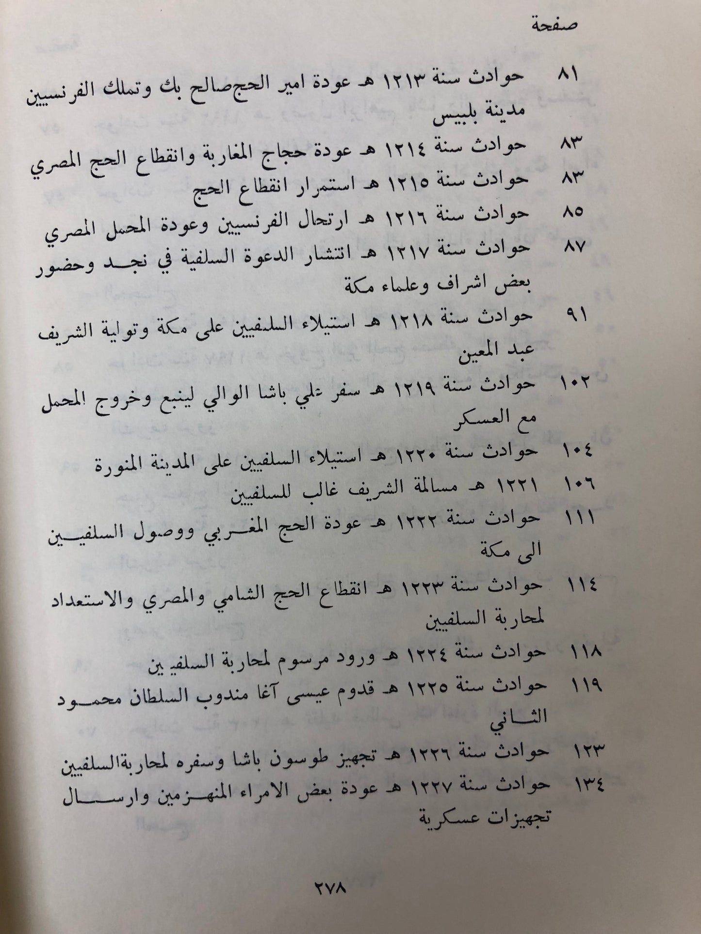 ‎من أخبار الحجاز ونجد في تاريخ الجبرتي