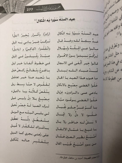 خمسون شاعرا من الإمارات : الكتاب الأول