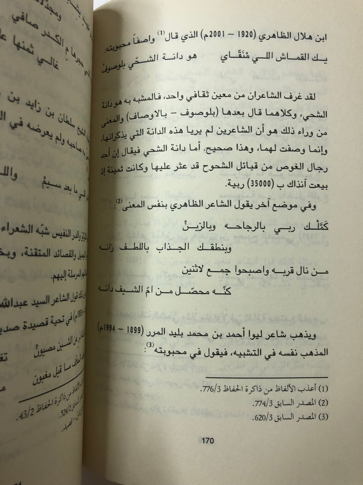 ‎تجليات الغوص في الشعر النبطي : في دولة الإمارات العربية المتحدة