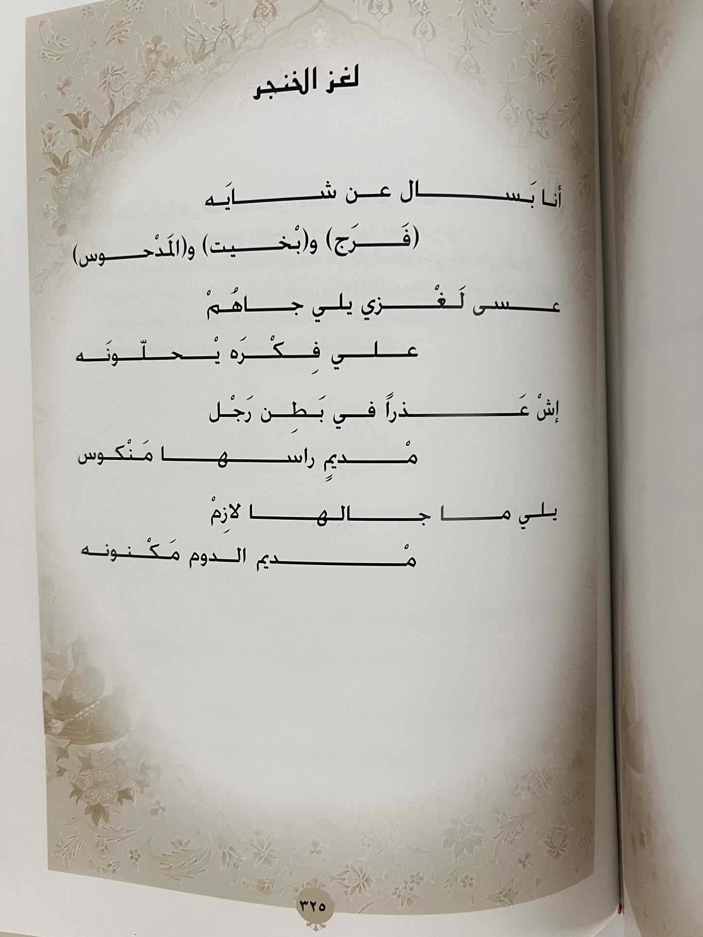 ديوان القصيلي الشاعر علي بن محمد القصيلي طبعة فاخرة/ صندوق
