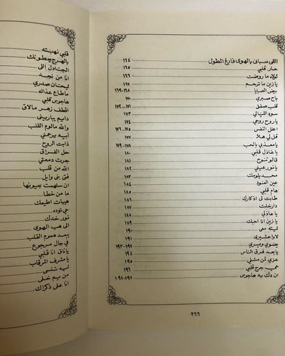 ديوان الأمير محمد بن احمد السديري : ما قبل الأخير