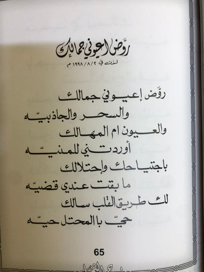 بوح النخيل : الدكتور مانع سعيد العتيبه رقم (14) نبطي