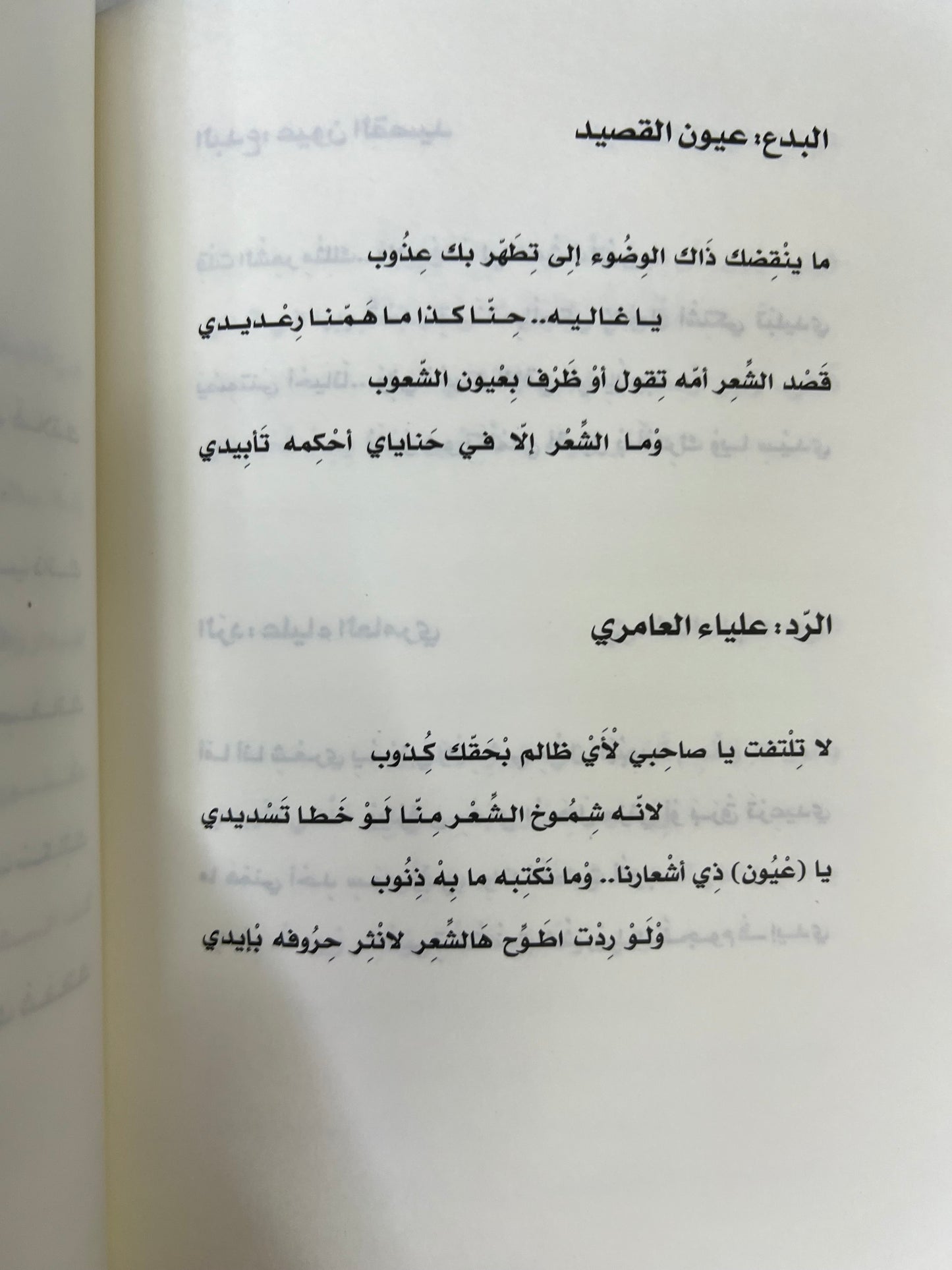 ⁨ ‎ديوان عليا النوايف : الشاعرة علياء العامري