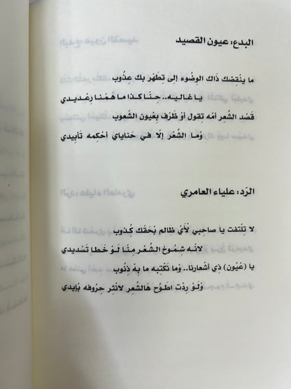 ⁨ ‎ديوان عليا النوايف : الشاعرة علياء العامري