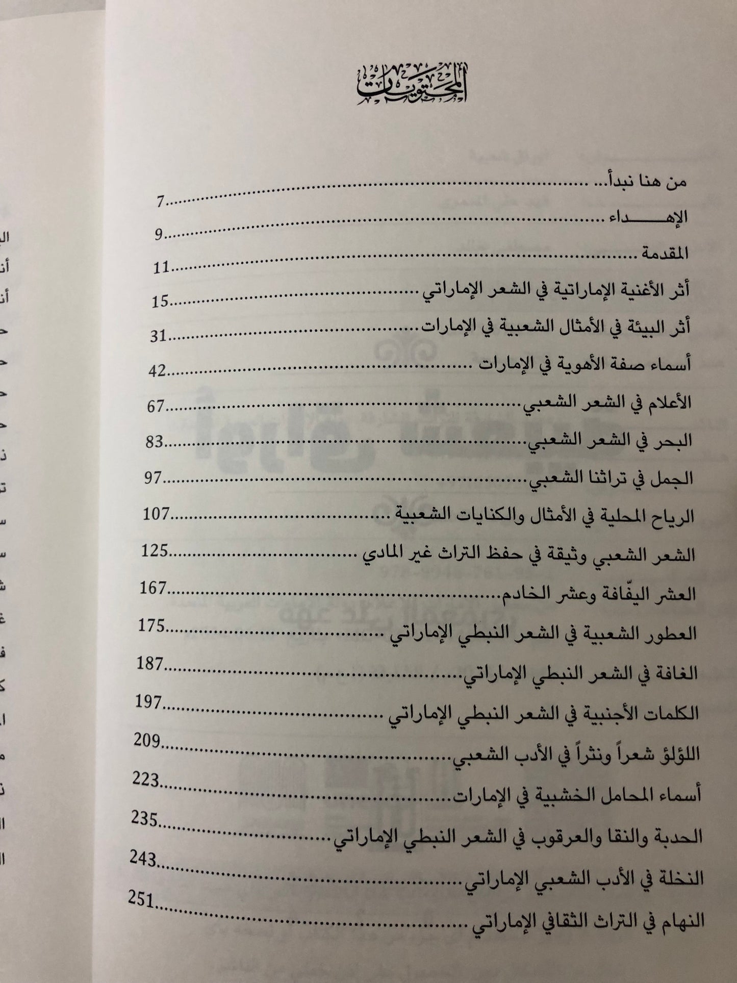 ‎أوراق شعبية : بستان المعارف التراثية