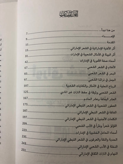 ‎أوراق شعبية : بستان المعارف التراثية