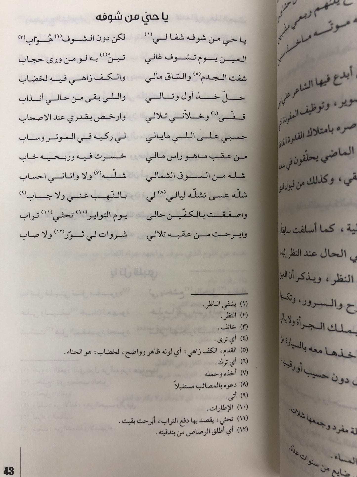 ⁨ دراسات في التراث الشعبي الإماراتي : الجزء الأول