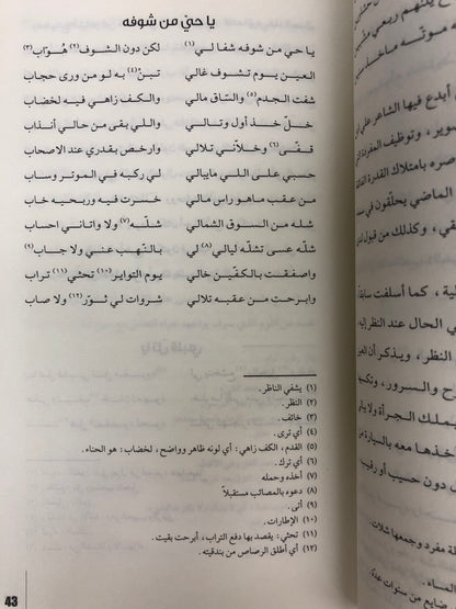 ⁨ دراسات في التراث الشعبي الإماراتي : الجزء الأول