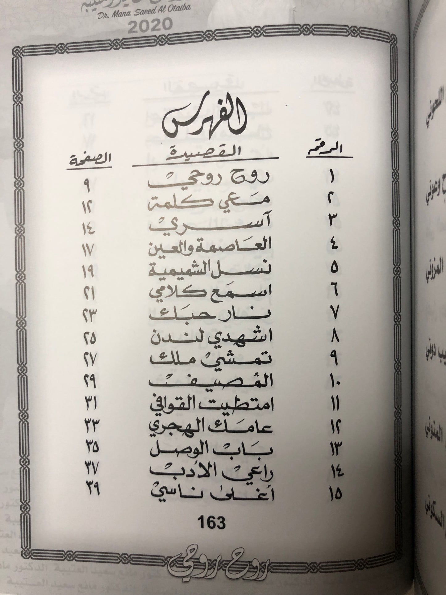 روح روحي : الدكتور مانع سعيد العتيبة رقم (64) نبطي