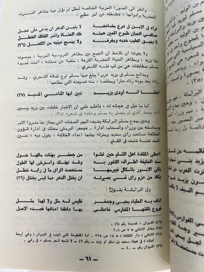 ⁨ الشعر في الحاضرة العباسية