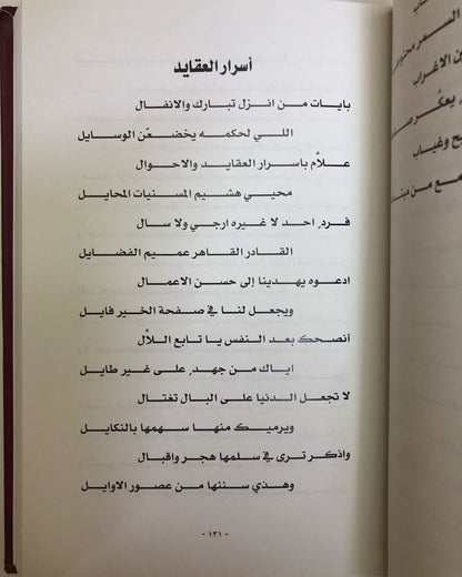 ديوان بوح المشاعر : شعر الشيخ حمد بن سعود العبدالرحمن آل ثاني