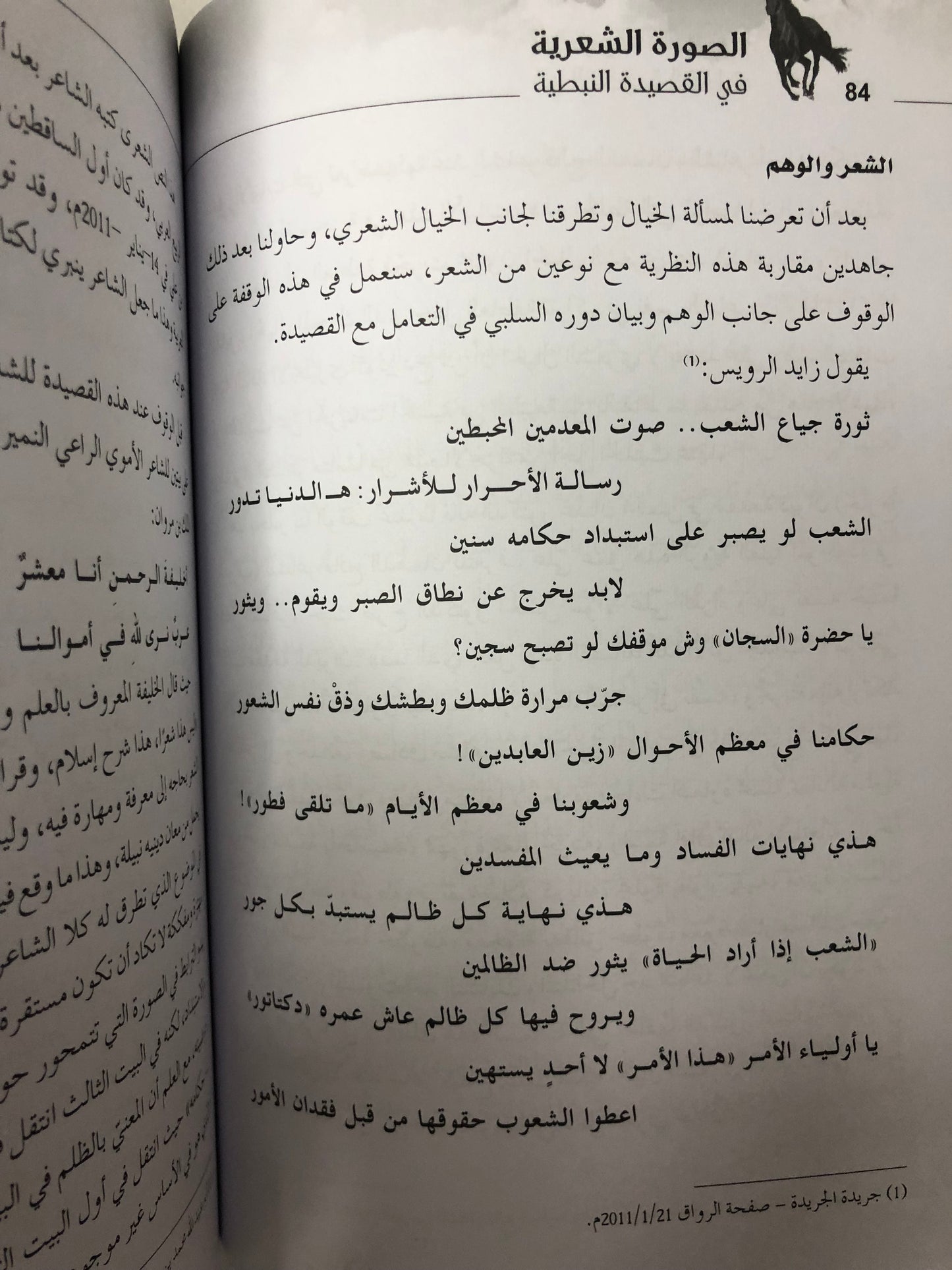 الصورة الشعرية في القصيدة النبطية : دراسة موضوعية وصفية تطبيقية