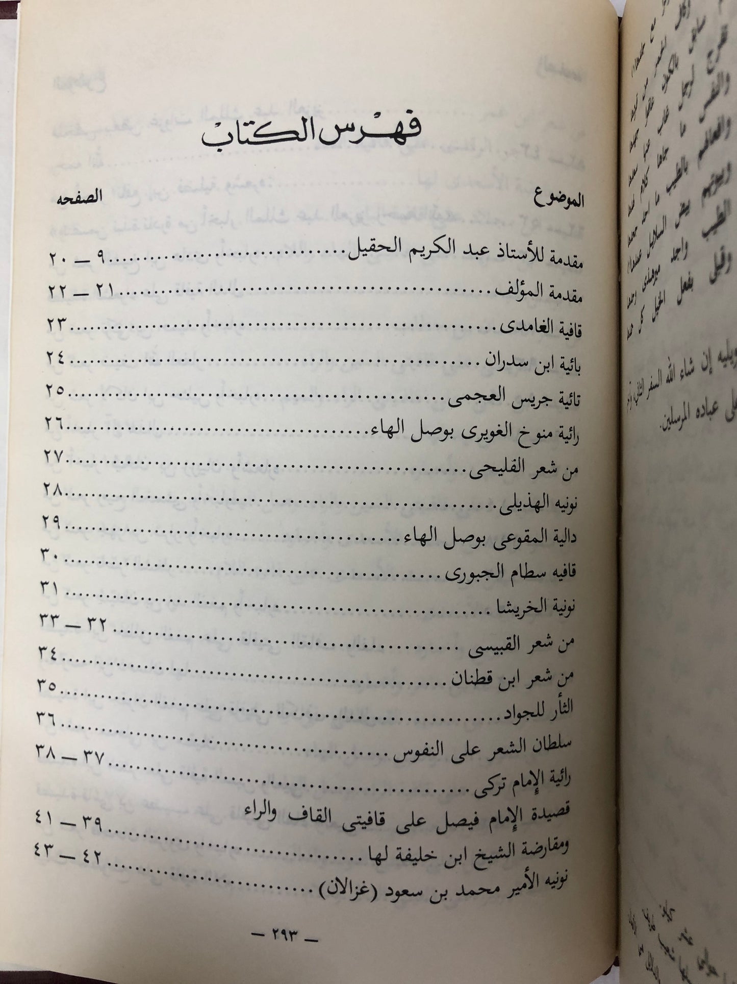 ‎من آدابنا الشعبية في الجزيرة العربية قصص وأشعار الجزء الأول