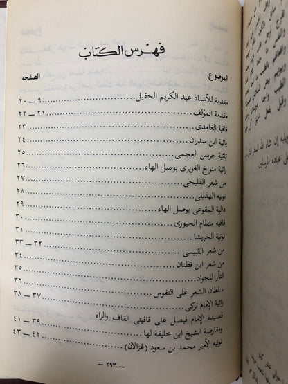 ‎من آدابنا الشعبية في الجزيرة العربية قصص وأشعار الجزء الأول