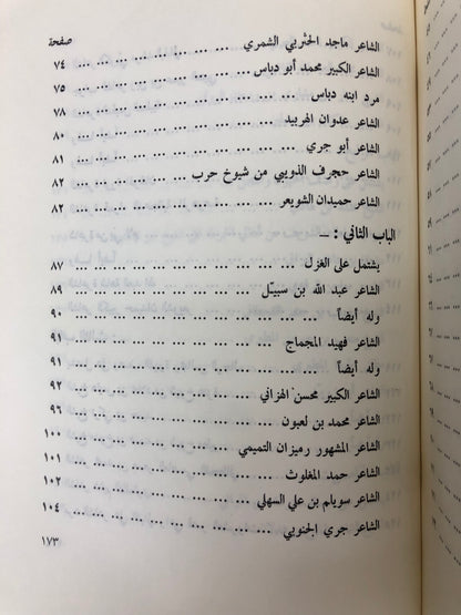 ‎من نوادر الأشعار : من أبرز ما قيل في الشعر النبطي بالجزيرة العربية طبعة نادرة