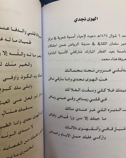 ديوان قمرا القصيد : الشاعرة عيدة الجهني / الجزء الأول والثاني