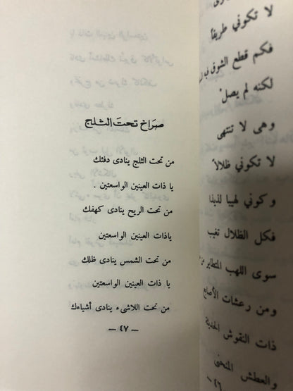 ذاكرة الافاق : شعر محمد فايز