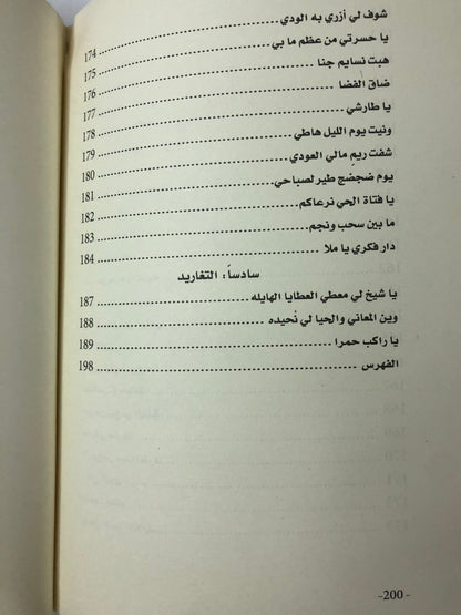 ‎ديوان بن سوقات : الشاعر حمد بن أحمد بن سوقات الفلاسي