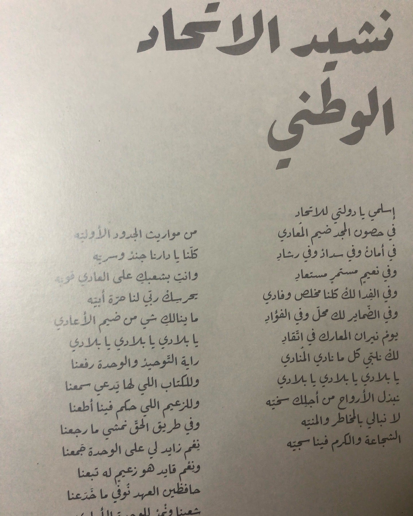 ‎قصائدي في حب الوطن : محمد بن راشد آل مكتوم