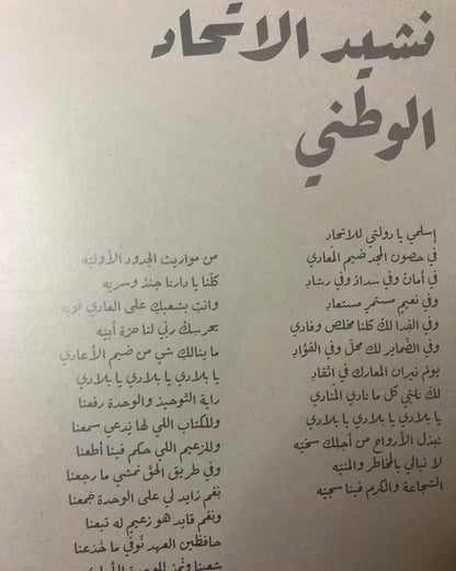 ‎قصائدي في حب الوطن : محمد بن راشد آل مكتوم