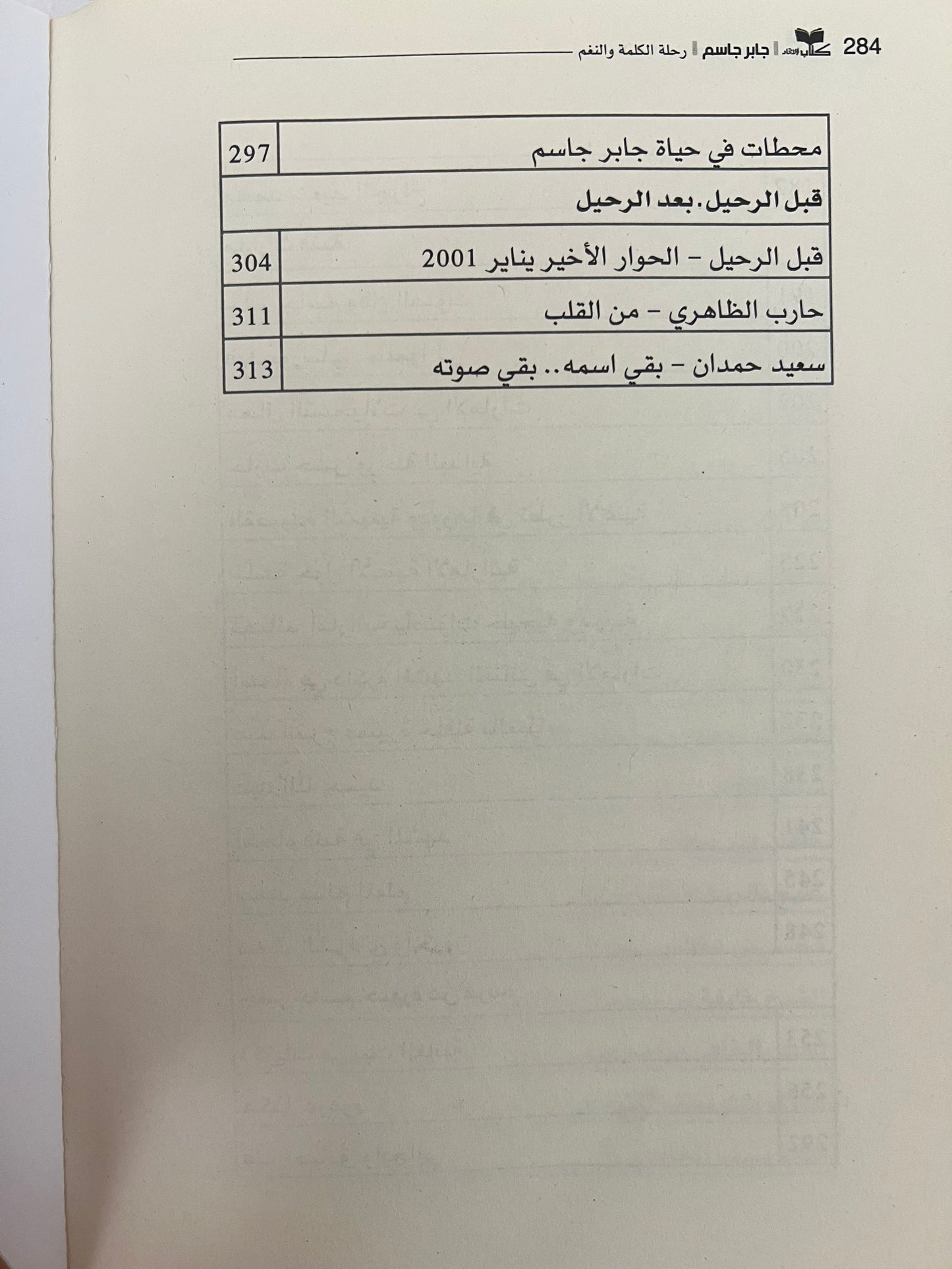 ⁨ جابر جاسم رحلة الكلمة والنغم