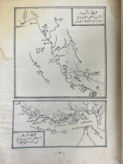 منطقة الخليج العربي خلال الألفين الرابع والثالث قبل الميلاد : مجلد كعب