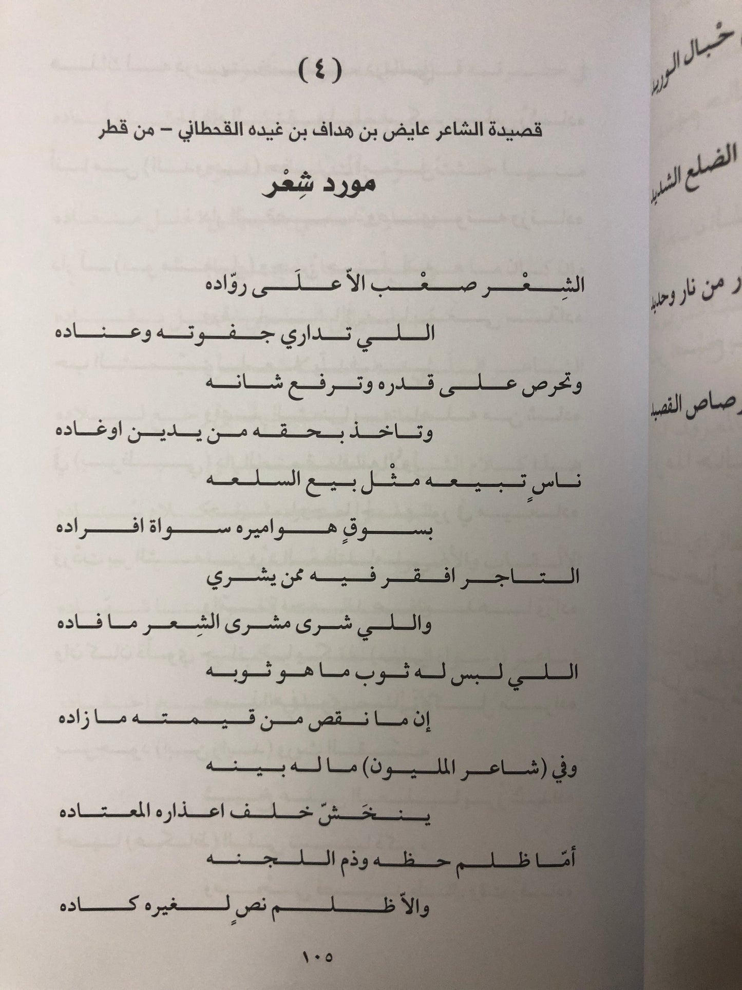 ‎ديوان شاعر المليون : الموسم الثاني 2007-2008