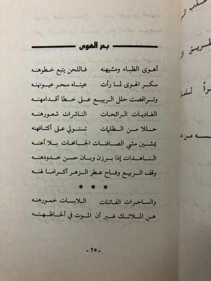 ‎ديوان ليل وفجر : شعر شريف عبدالفتاح ضمرة