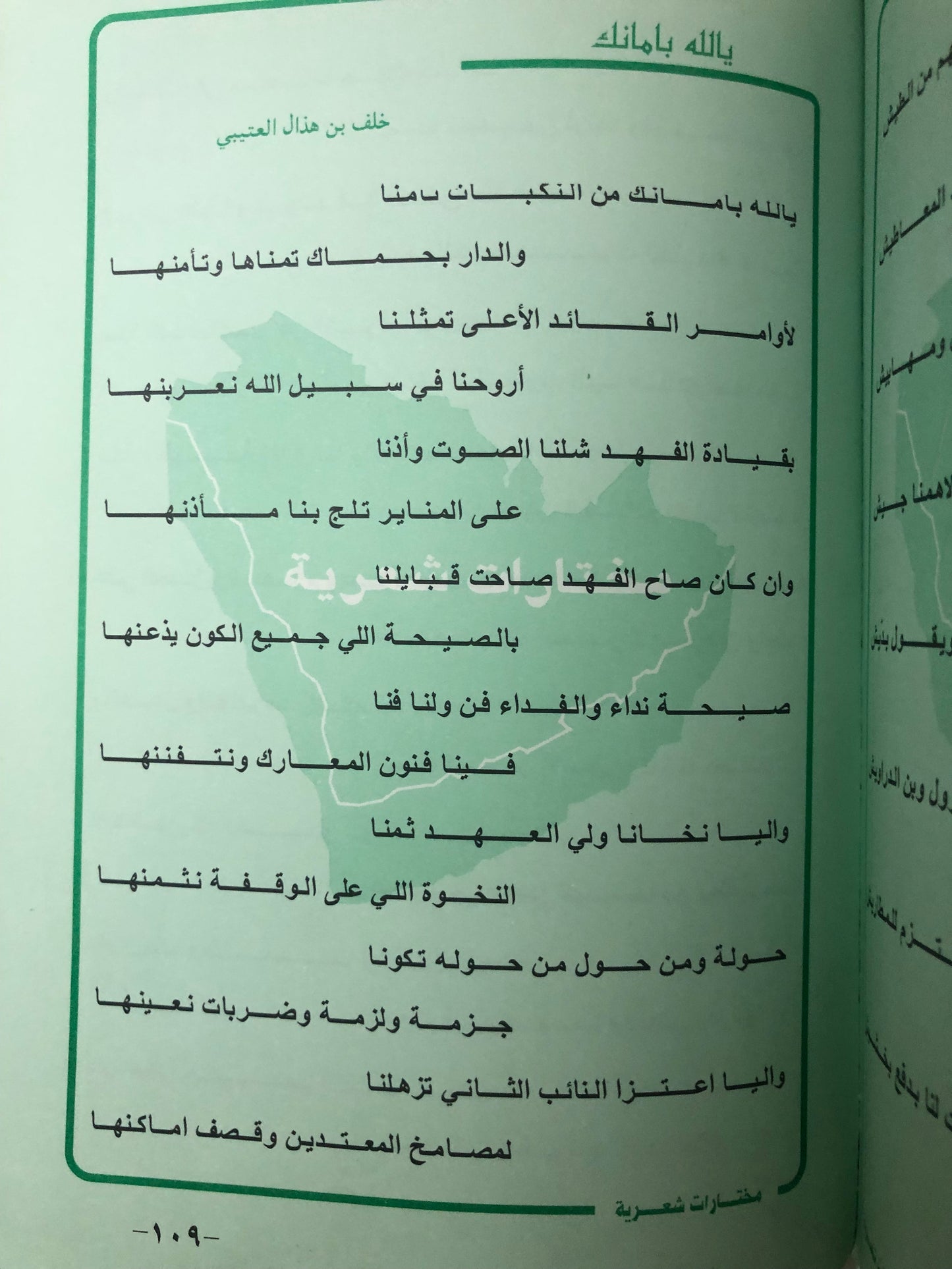 ‎مختارات شعرية أديب الراشد (ختم)