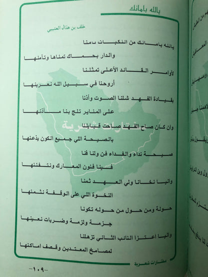 ‎مختارات شعرية أديب الراشد (ختم)