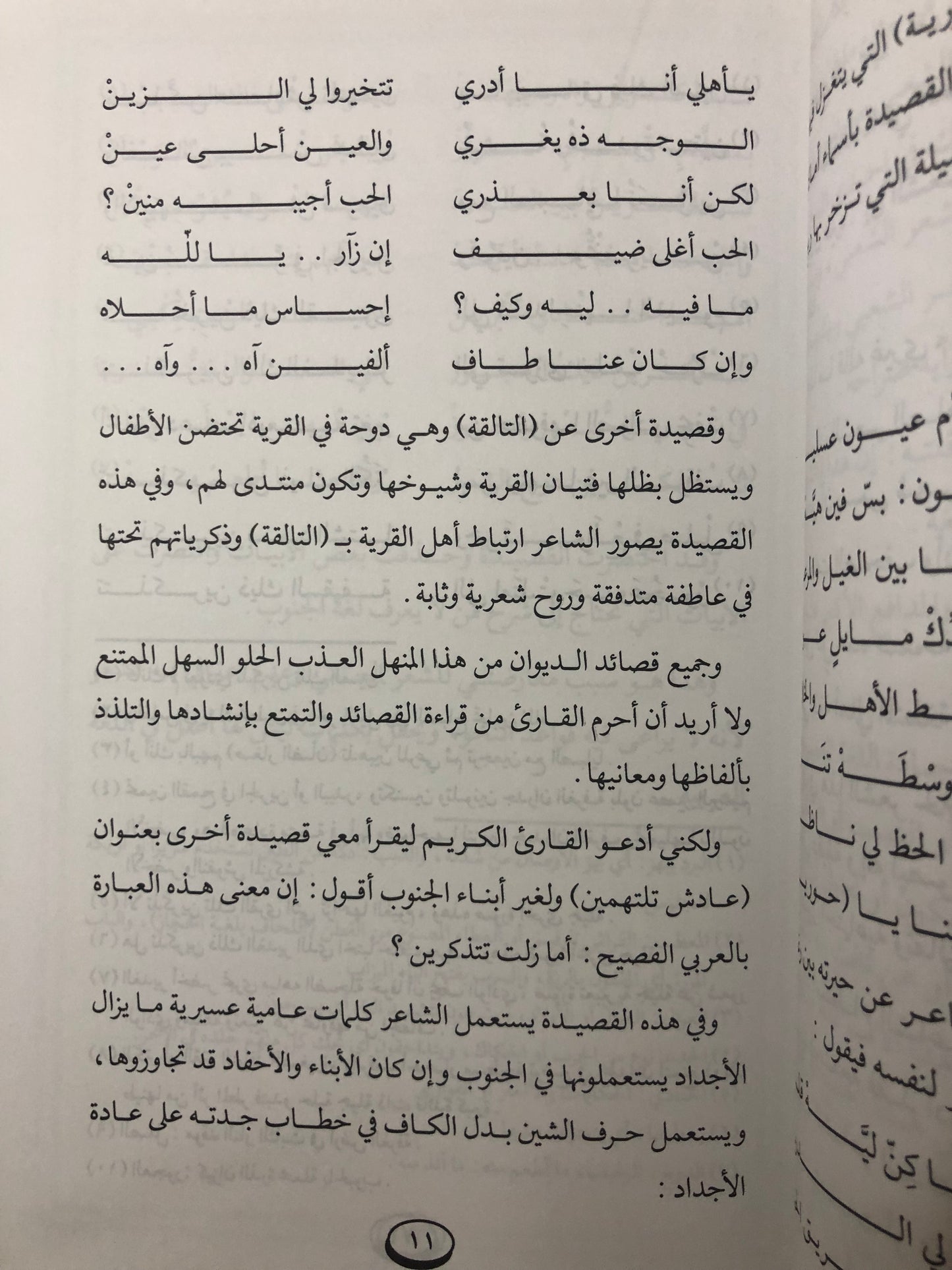 ديوان مداوي الجروح : شعر د.شاهر بن شاهر النهاري