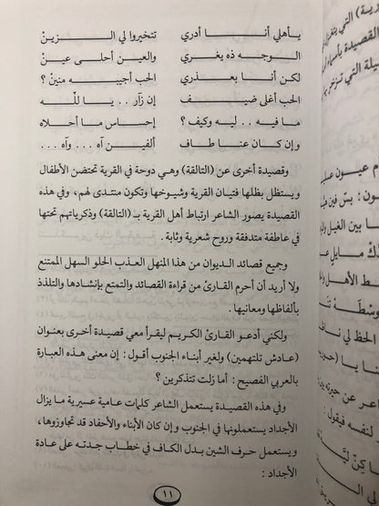 ديوان مداوي الجروح : شعر د.شاهر بن شاهر النهاري