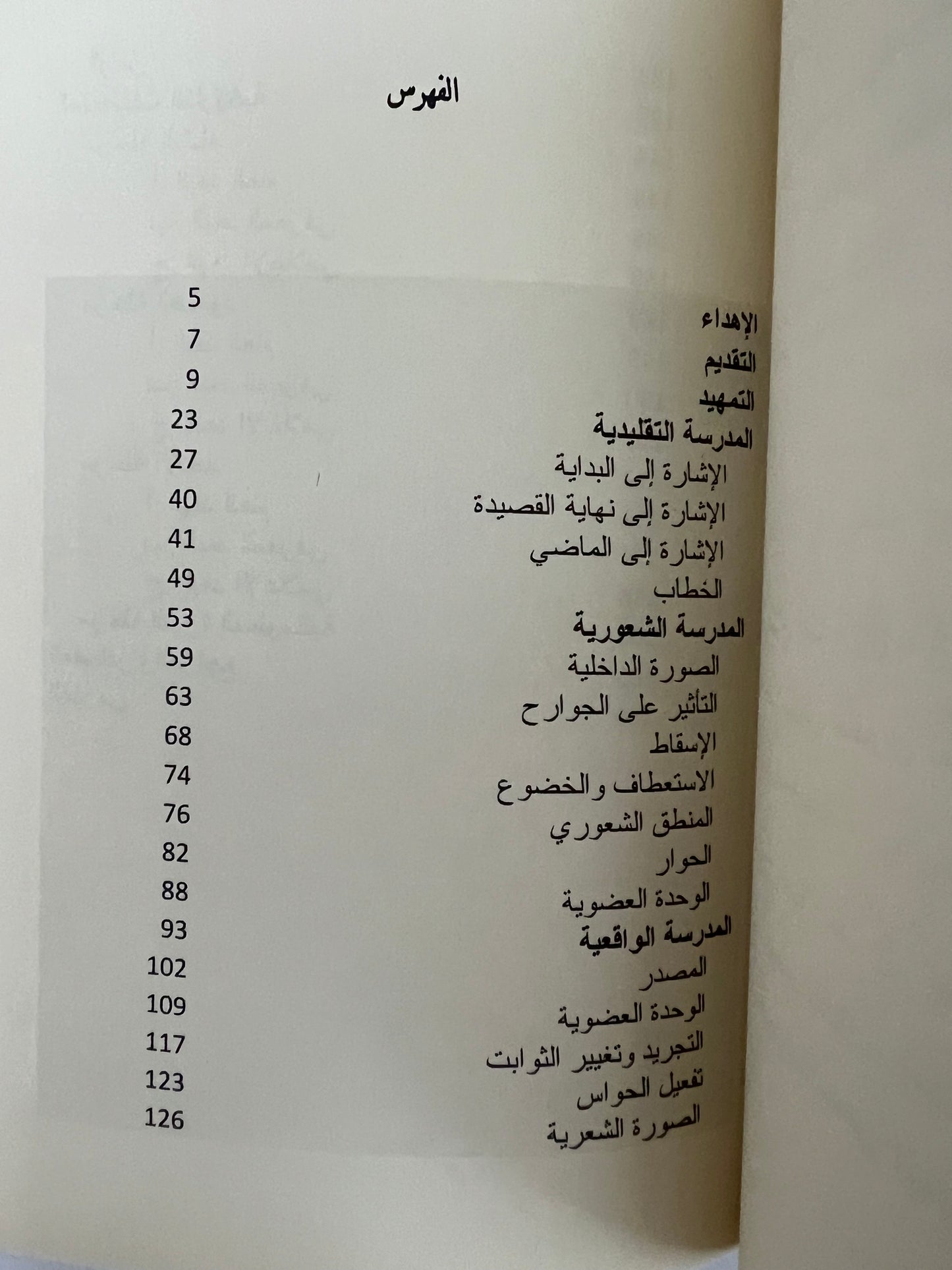 ⁨ مدارس الشعر الشعبي في الإمارات