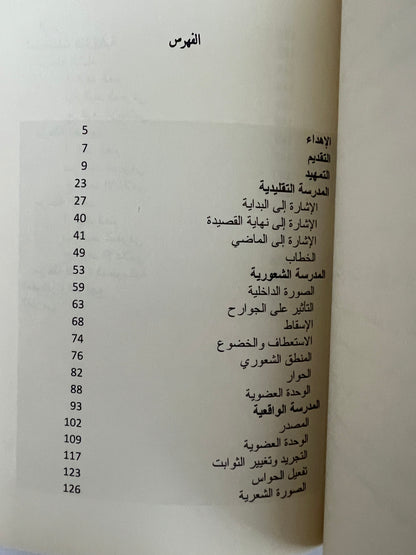 ⁨ مدارس الشعر الشعبي في الإمارات