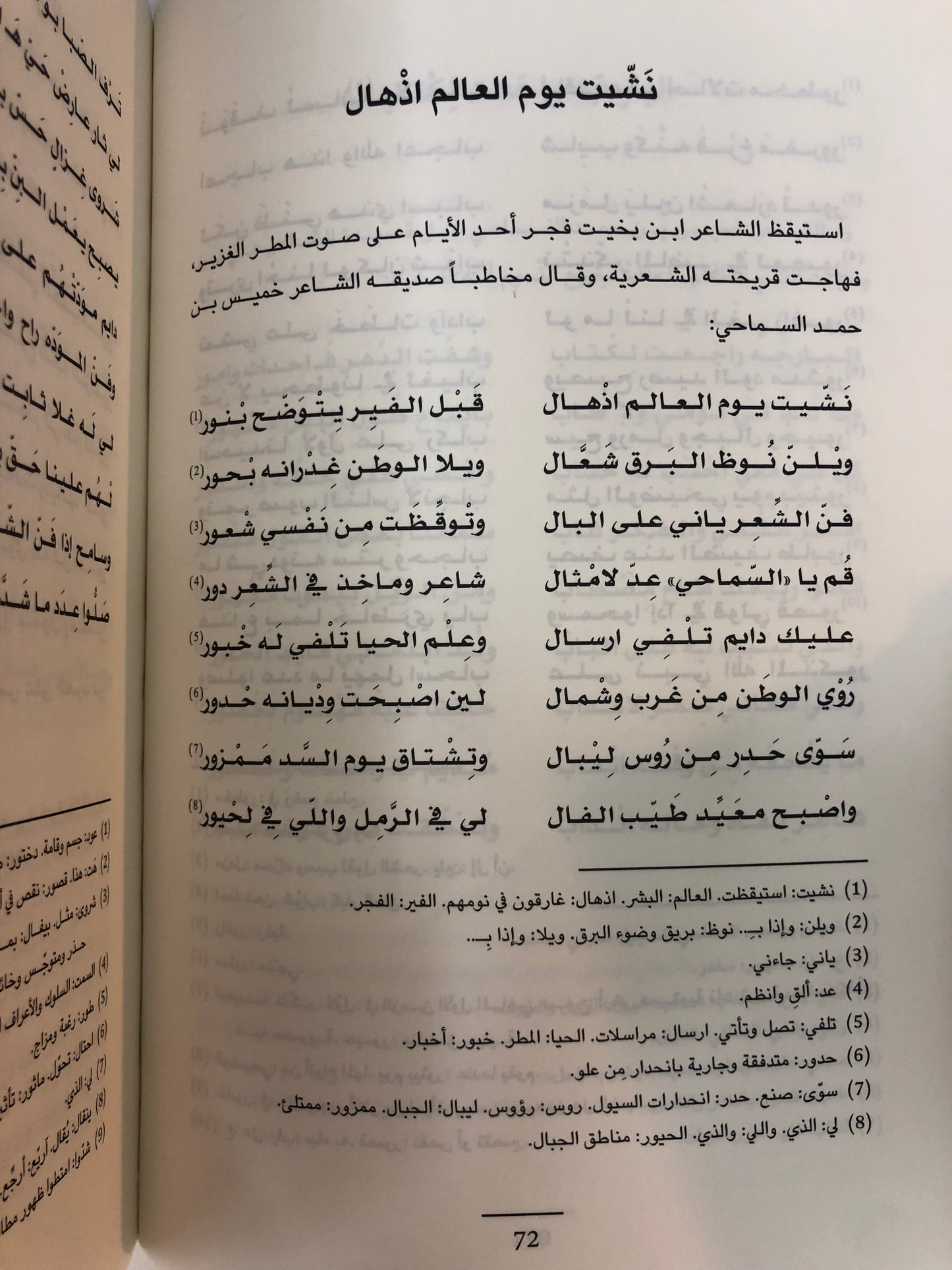 ⁨ ديوان الشاعر علي بن بخيت العميمي : المساجلات الشعرية / الأعمال الكاملة 2-2