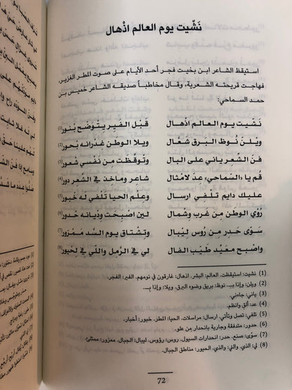⁨ ديوان الشاعر علي بن بخيت العميمي : المساجلات الشعرية / الأعمال الكاملة 2-2
