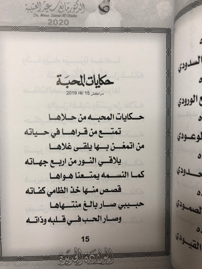 ‎الولادة الجديدة : الدكتور مانع سعيد العتيبه نبطي رقم (49)