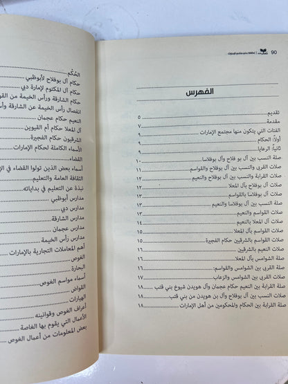 ⁨ إطلالة على ماضي الإمارات : حمد خليفة أبوشهاب