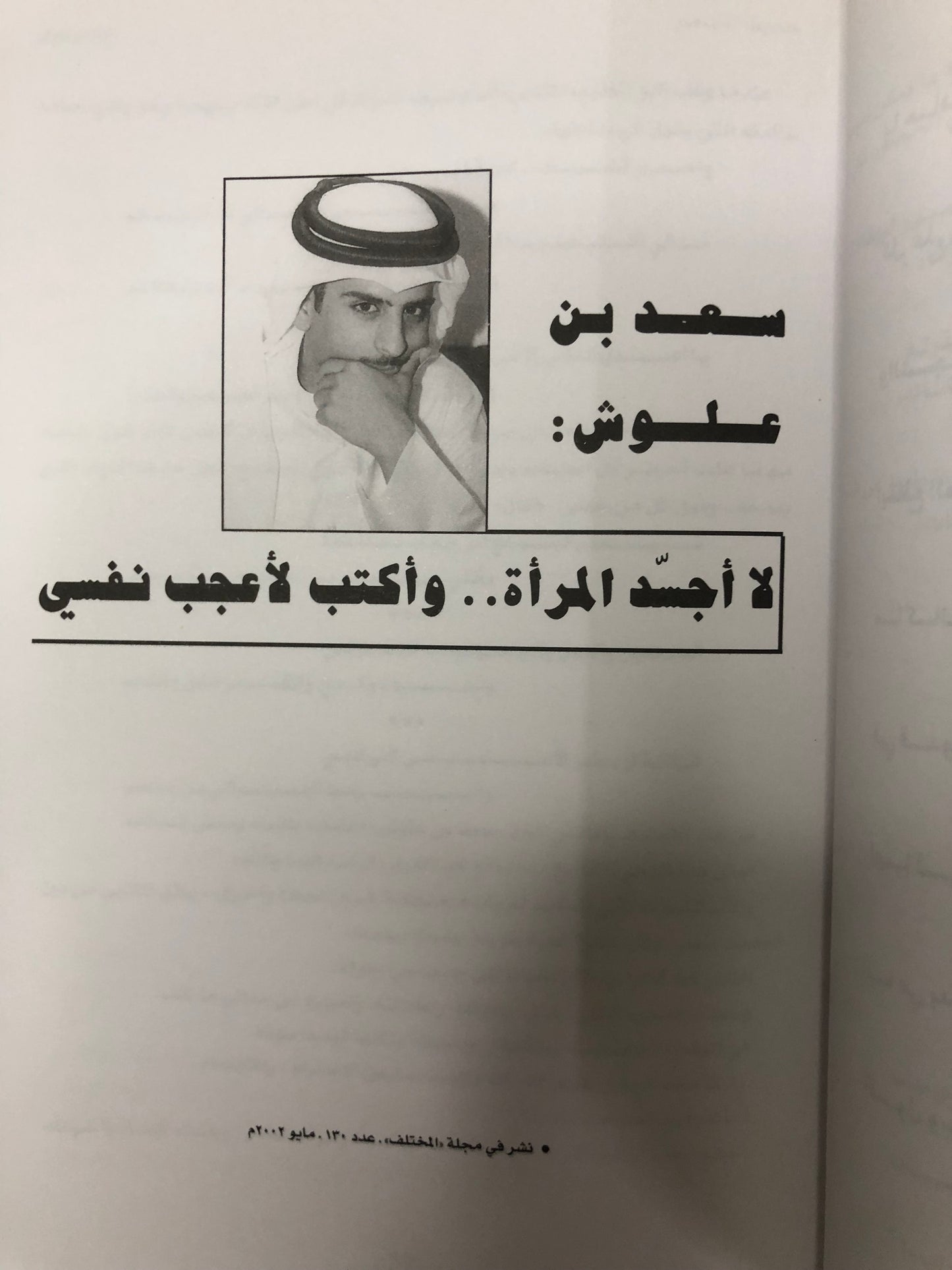 حديث الشعر : حوارات مع شعراء الخليج بالإضافة إلى نماذج من قصائدهم