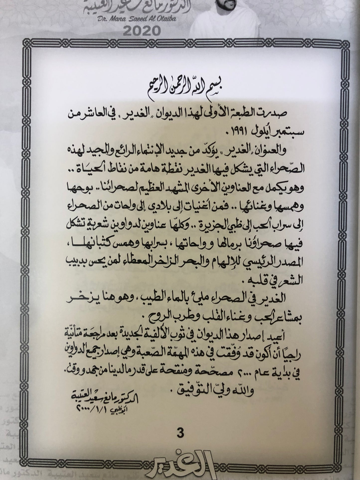 الغدير  : الدكتور مانع سعيد العتيبه رقم (10) نبطي