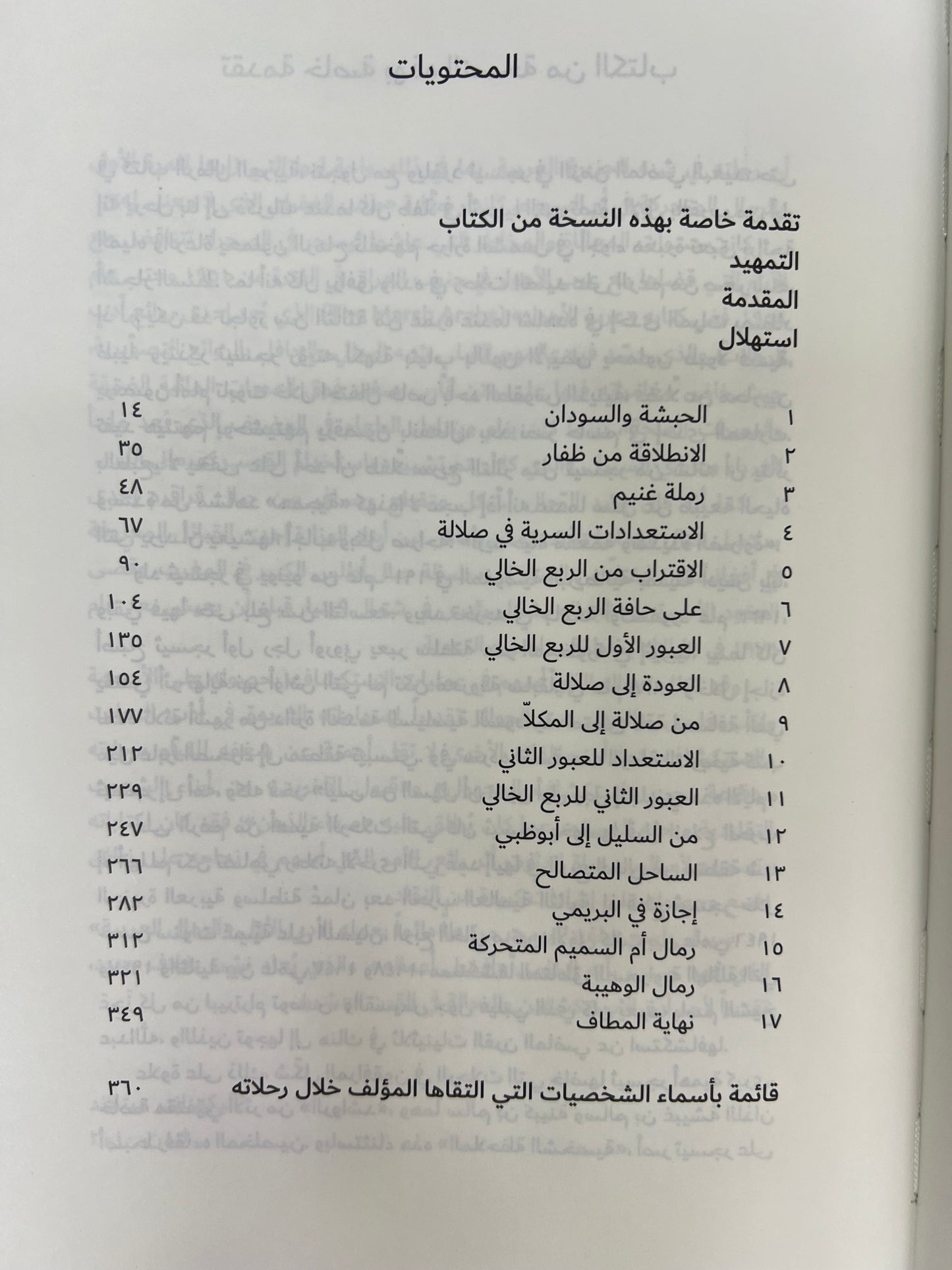 ⁨ الرمال العربية : ويلفرد ثيسجر الملقب بـ مبارك بن لندن