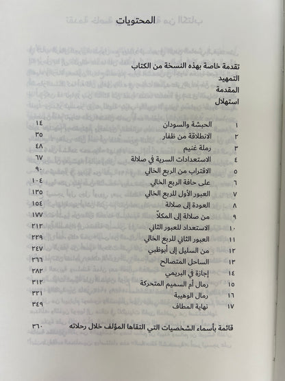 ⁨ الرمال العربية : ويلفرد ثيسجر الملقب بـ مبارك بن لندن