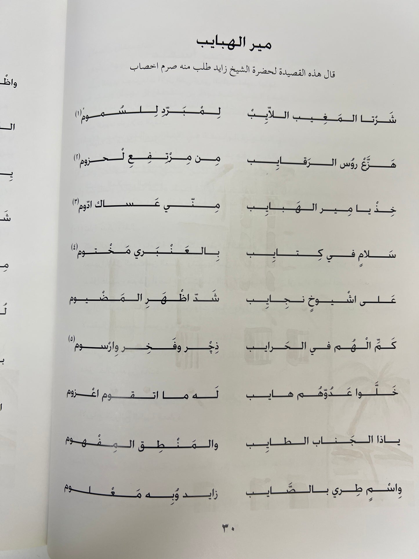 ⁨ ديوان القريض : الشاعر عبدالله بن سلطان بن سليم طبعة فاخرة / المقاس الكبير