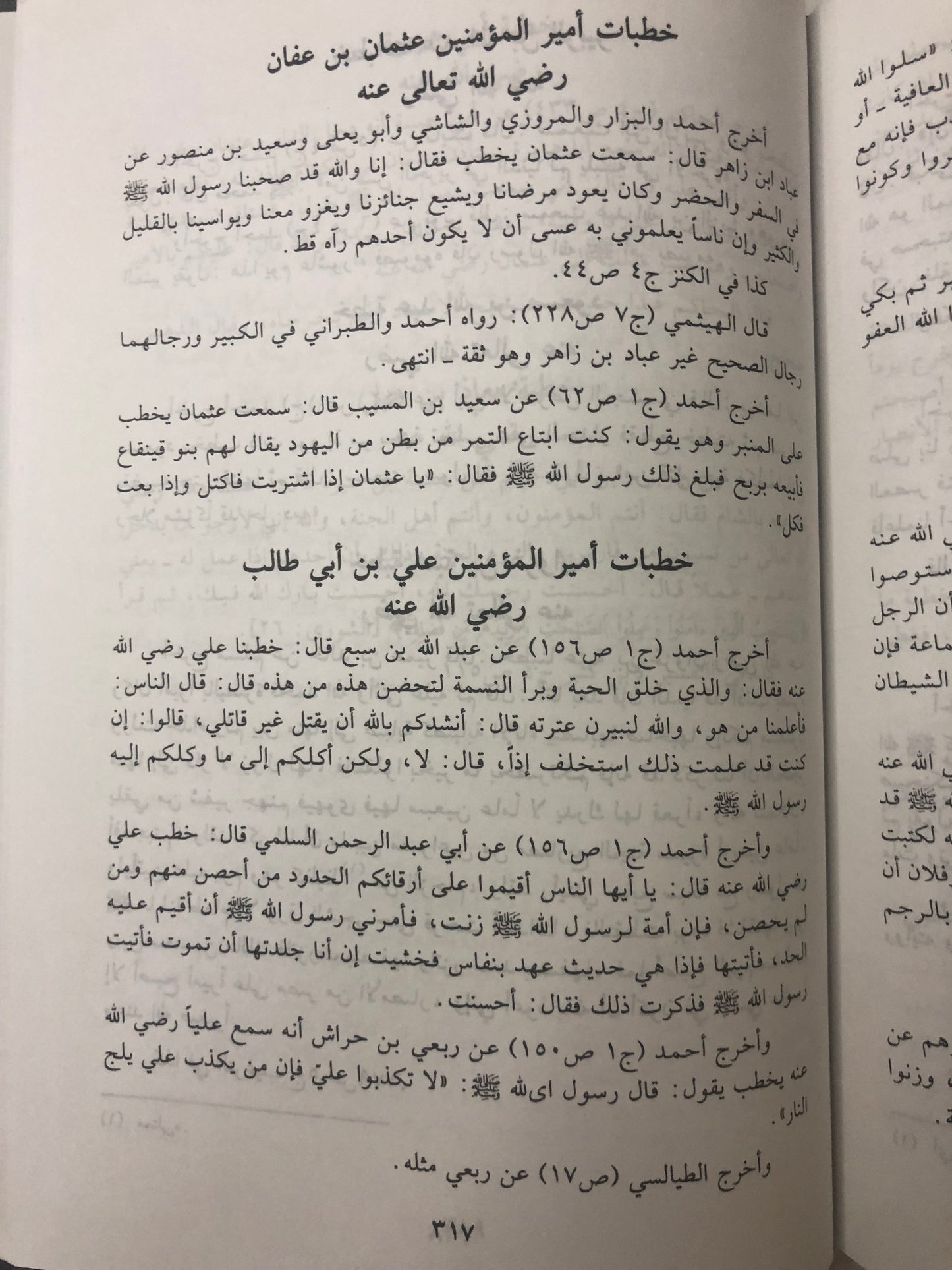 ‎مختصر حياة الصحابة - ختم مدرسة