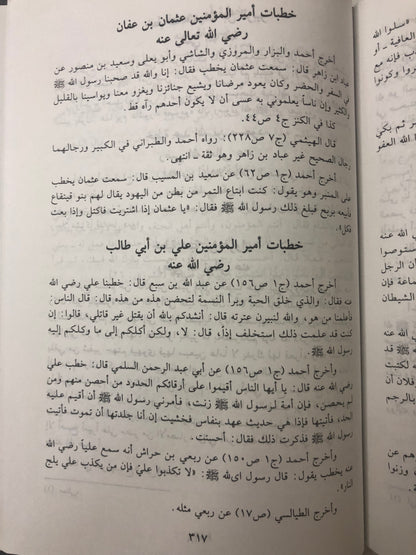 ‎مختصر حياة الصحابة - ختم مدرسة