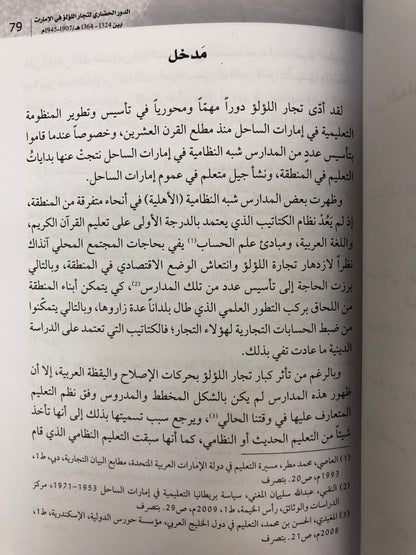 ⁨ الدور الحضاري لتجارة اللؤلؤ في الإمارات بين 1324-1364هـ/1907-1945م