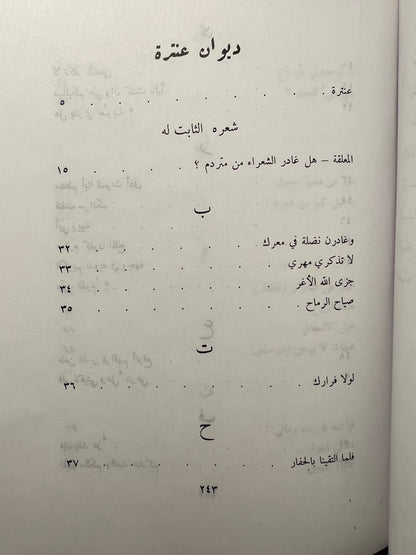 ⁨ ديوان عنترة