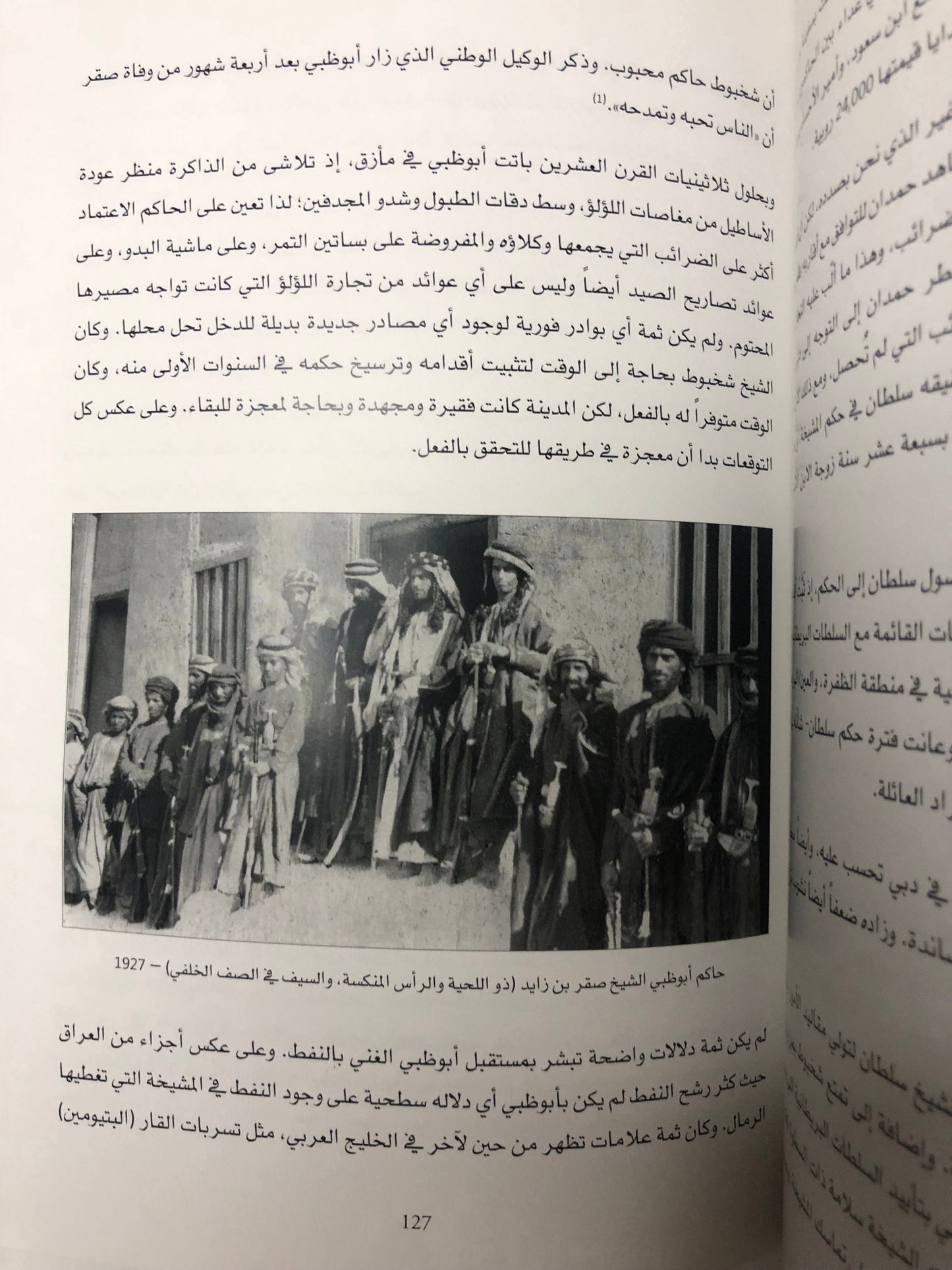 حراس الشاطئ الذهبي : تاريخ الإمارات العربية المتحدة