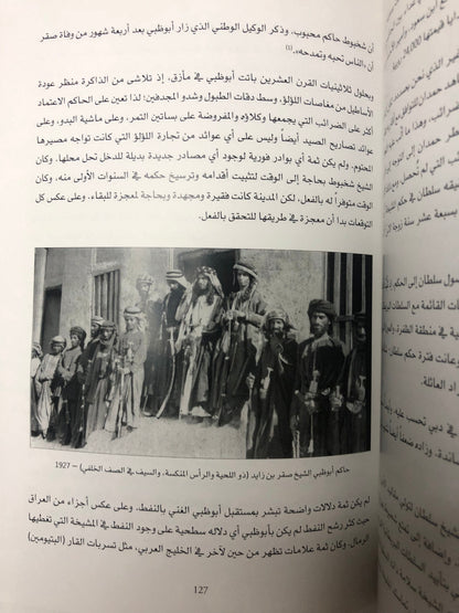 حراس الشاطئ الذهبي : تاريخ الإمارات العربية المتحدة